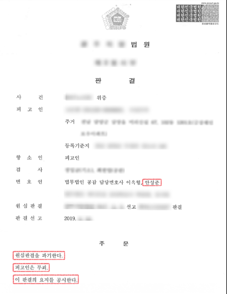 위증_무죄_형사전문_무죄전문변호사_안성준변호사.png